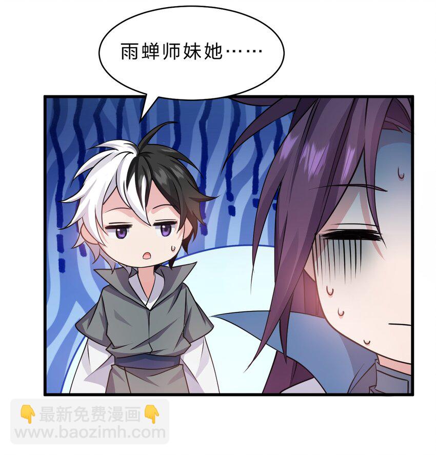 🍚修炼成仙的我只想养成女徒弟 195 我会背着阴影走下去 第36页