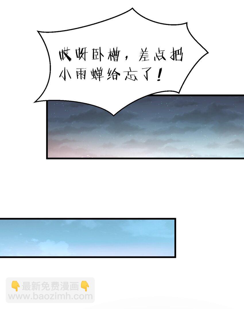 🍚修炼成仙的我只想养成女徒弟 195 我会背着阴影走下去 第37页