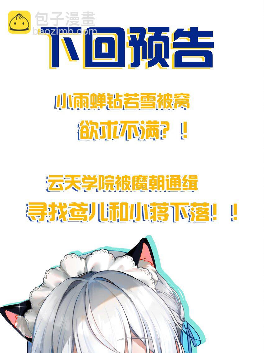 🍚修炼成仙的我只想养成女徒弟 195 我会背着阴影走下去 第43页