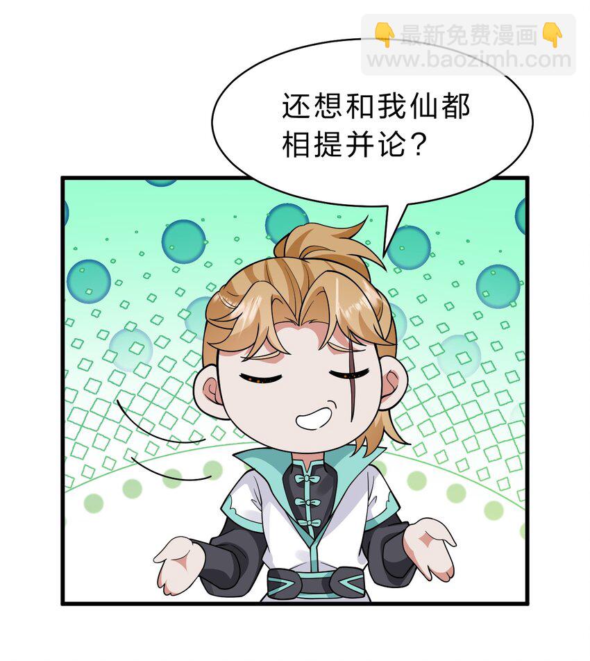 🍚修炼成仙的我只想养成女徒弟 197 老流氓女体再次登场 第19页