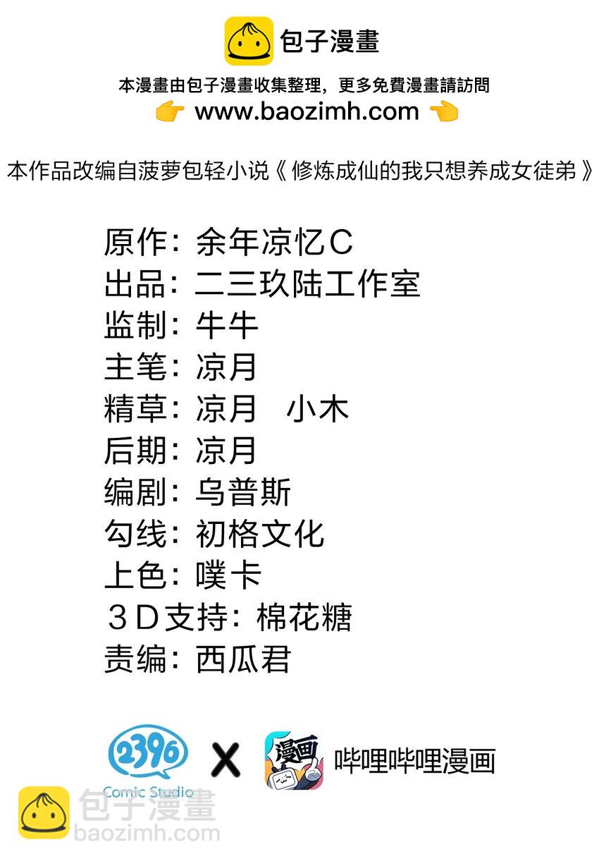 🍚修炼成仙的我只想养成女徒弟 197 老流氓女体再次登场 第2页