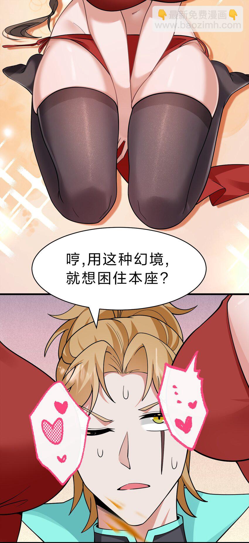 🍚修炼成仙的我只想养成女徒弟 197 老流氓女体再次登场 第23页