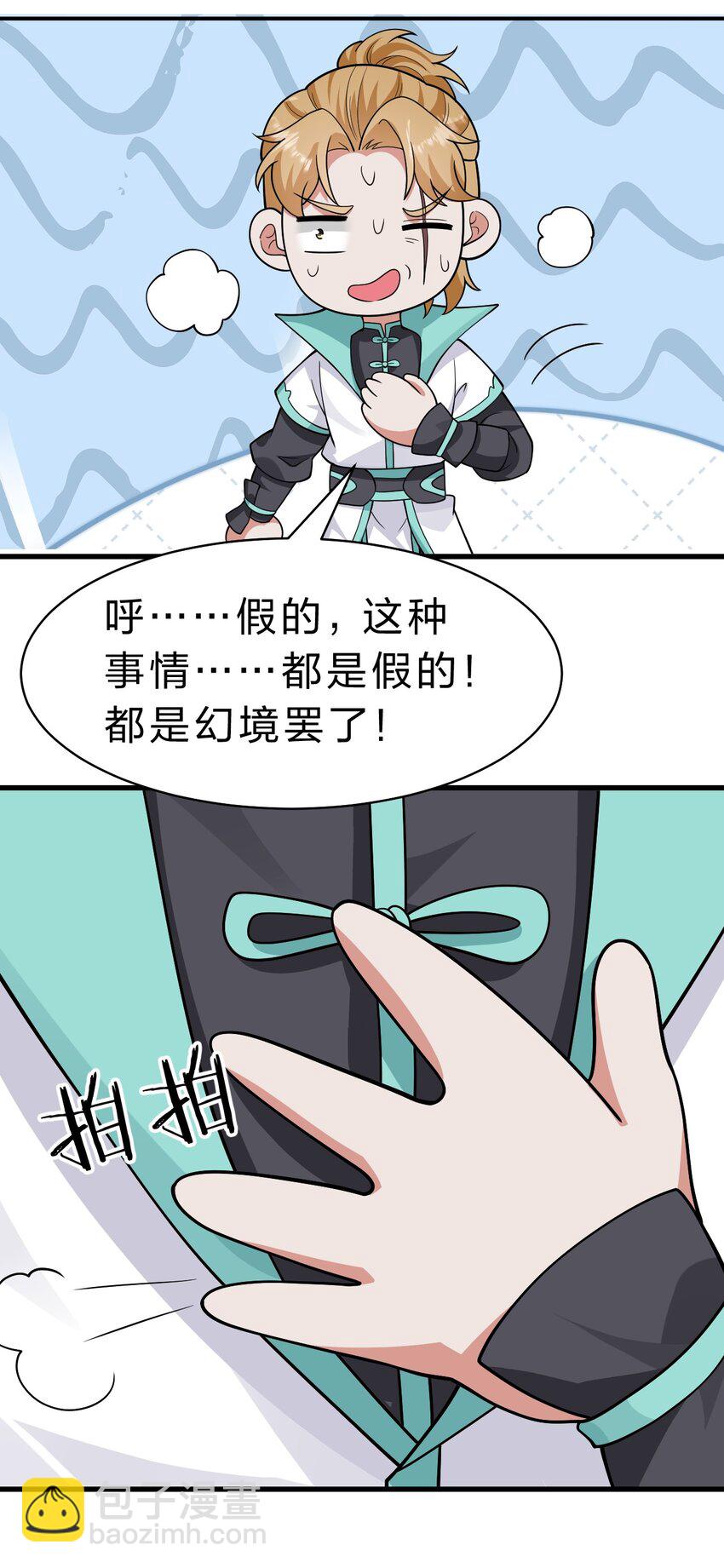 🍚修炼成仙的我只想养成女徒弟 197 老流氓女体再次登场 第31页