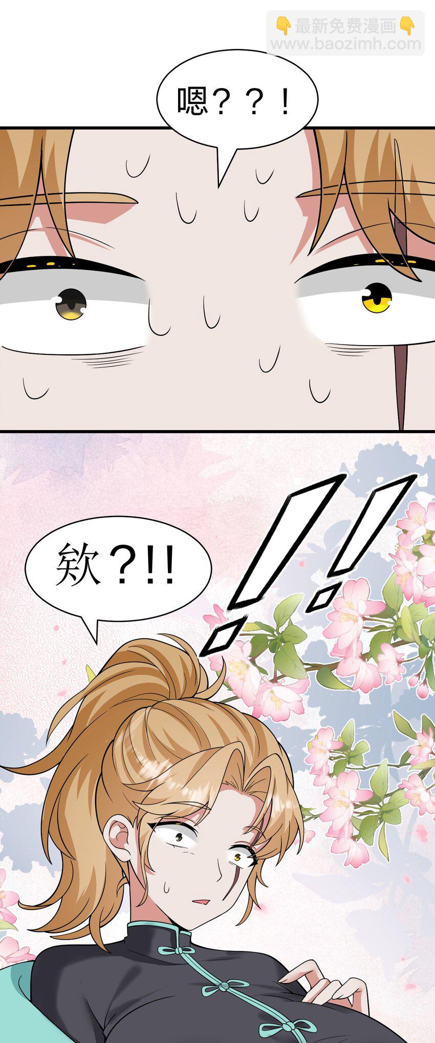🍚修炼成仙的我只想养成女徒弟 197 老流氓女体再次登场 第32页