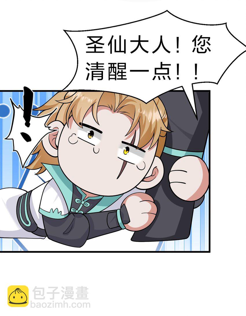 🍚修炼成仙的我只想养成女徒弟 197 老流氓女体再次登场 第37页