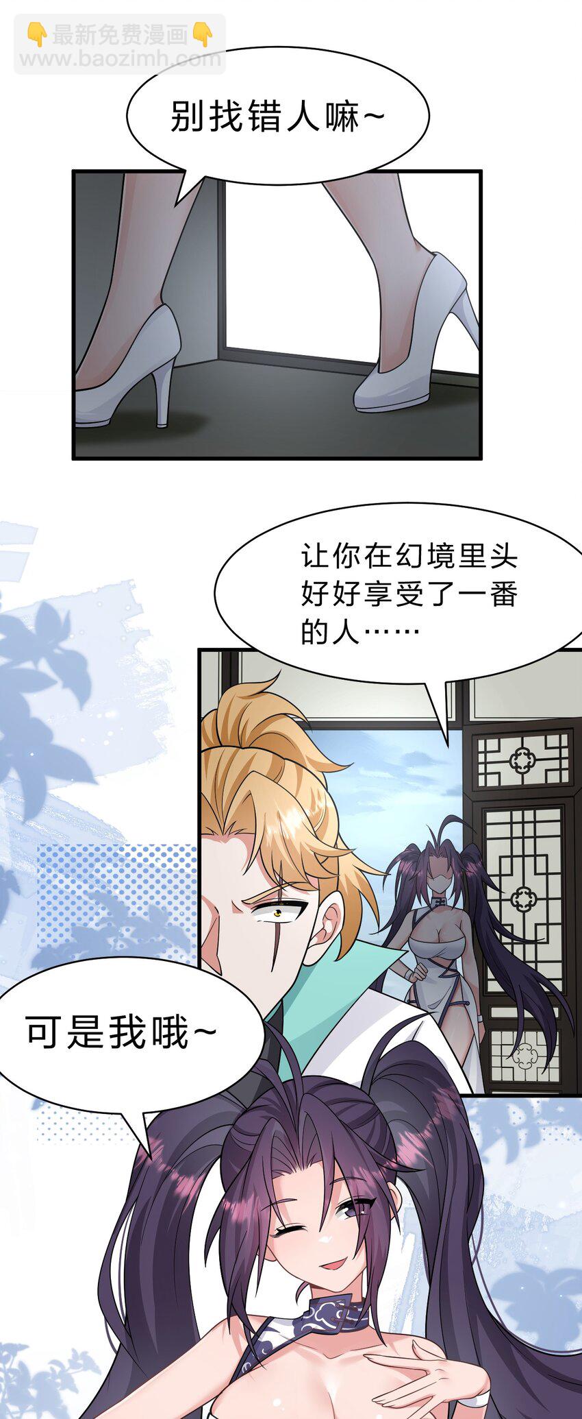 🍚修炼成仙的我只想养成女徒弟 197 老流氓女体再次登场 第40页