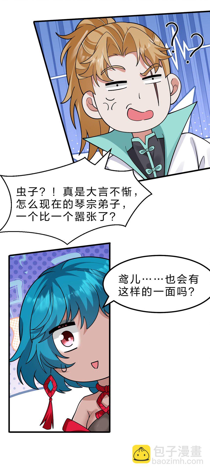 🍚修炼成仙的我只想养成女徒弟 197 老流氓女体再次登场 第8页