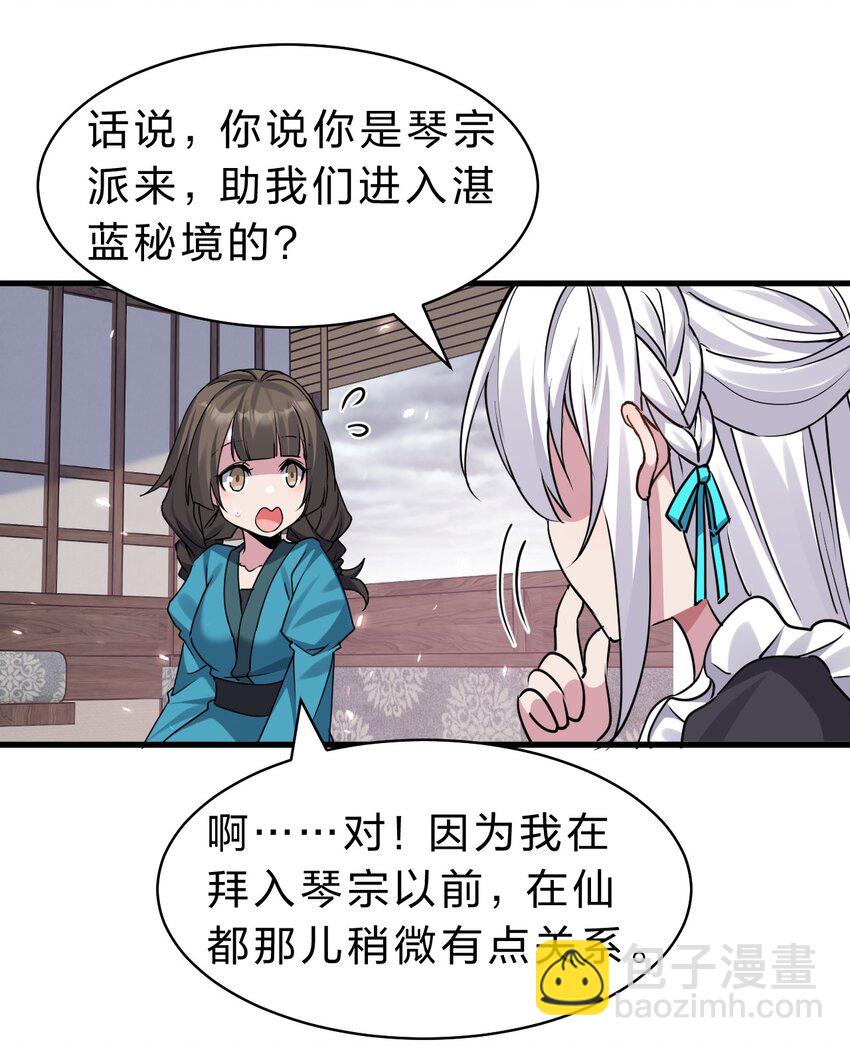 🍚修炼成仙的我只想养成女徒弟 199 圣人的一拳，暴打女鬼 第14页