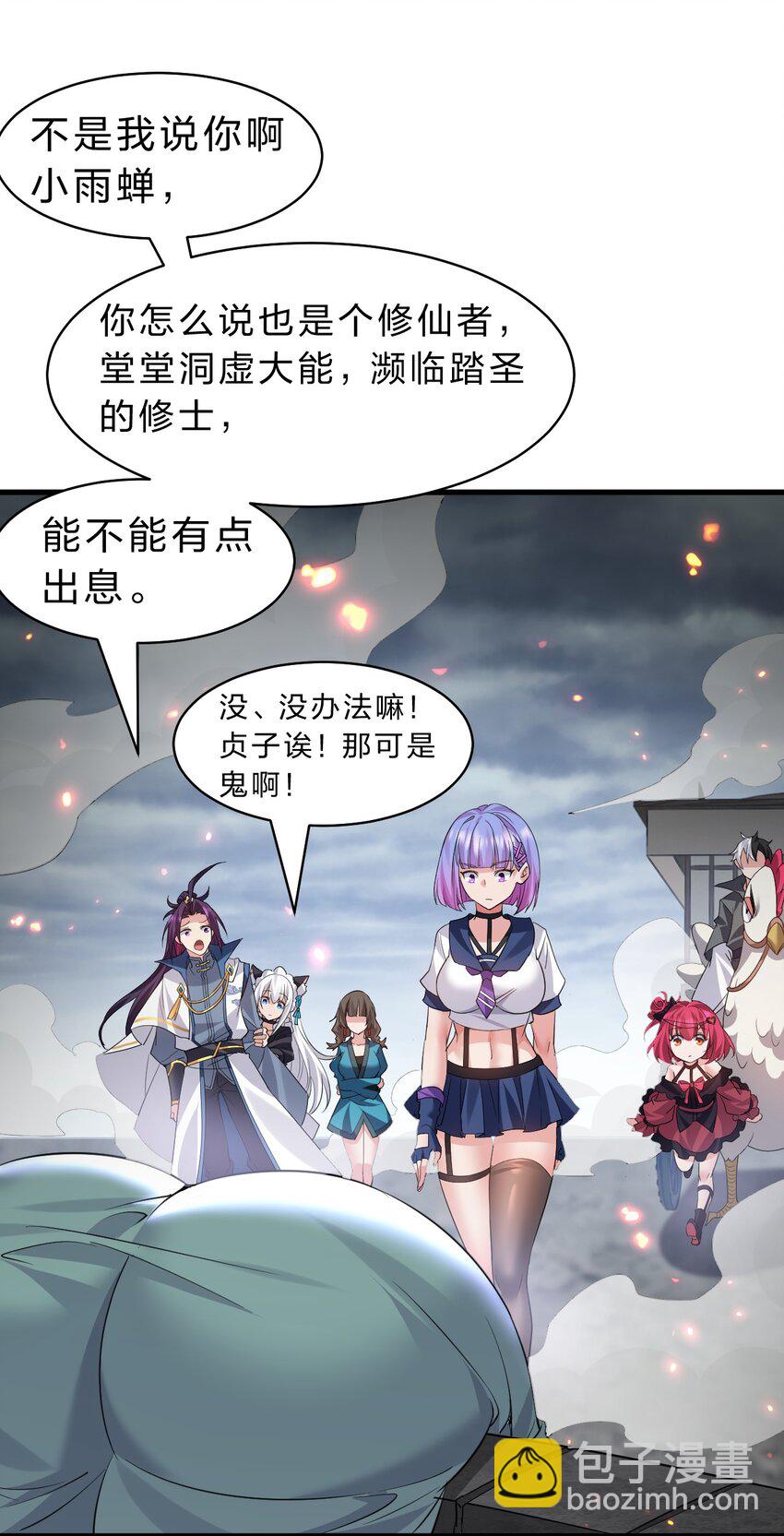 🍚修炼成仙的我只想养成女徒弟 199 圣人的一拳，暴打女鬼 第22页