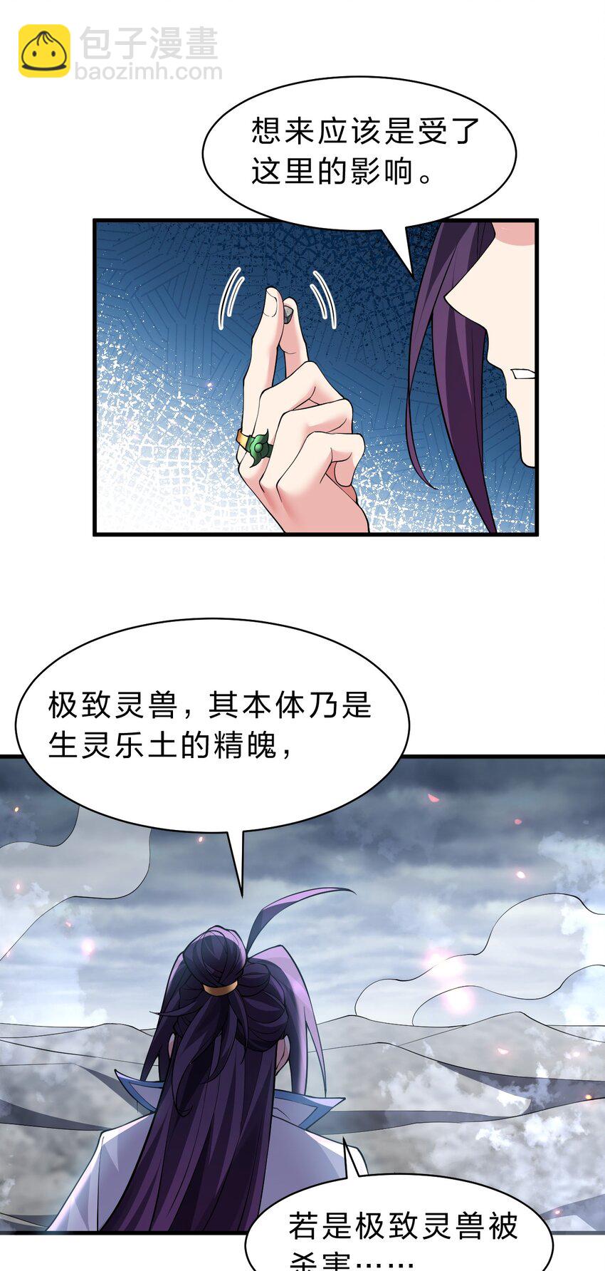 🍚修炼成仙的我只想养成女徒弟 199 圣人的一拳，暴打女鬼 第38页