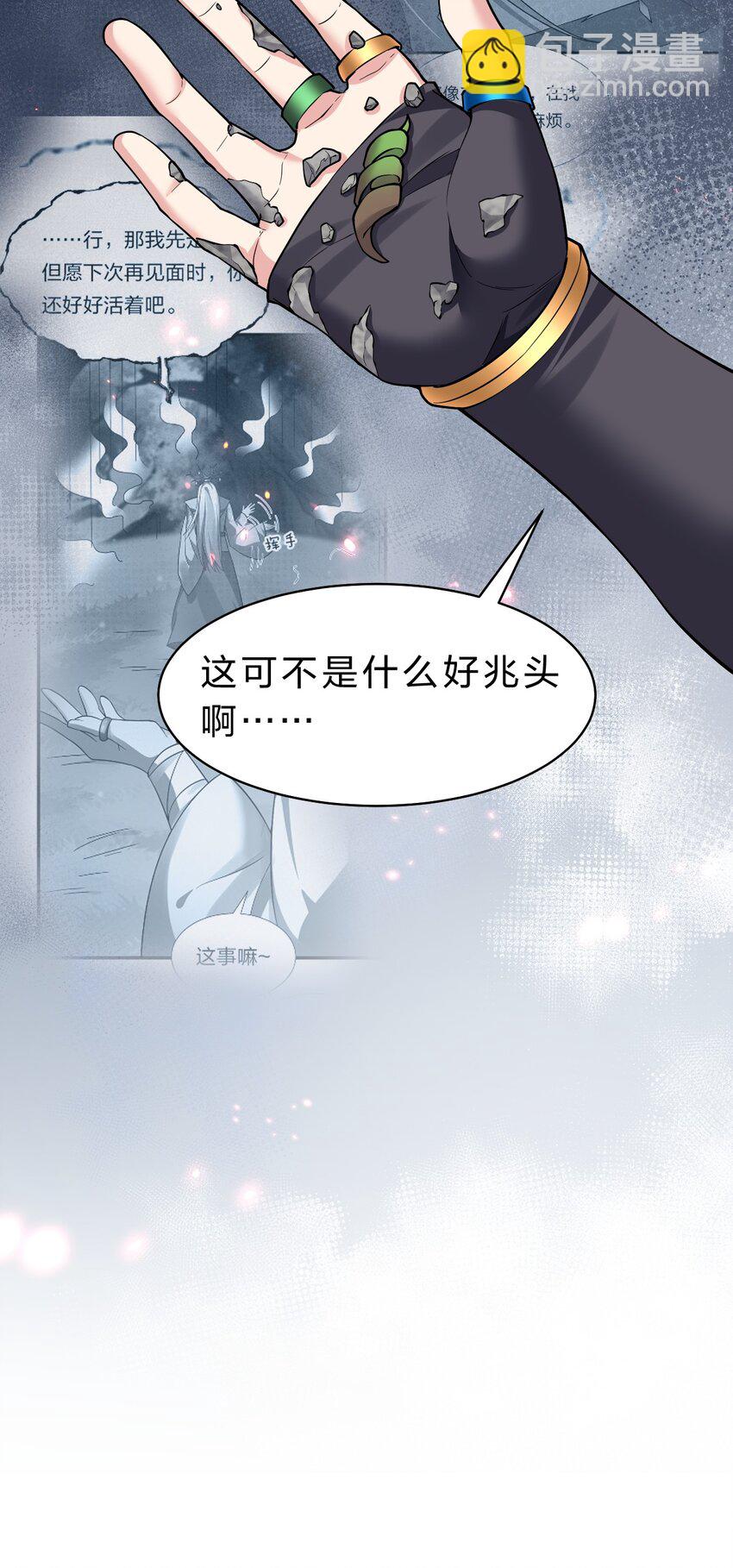 🍚修炼成仙的我只想养成女徒弟 199 圣人的一拳，暴打女鬼 第44页