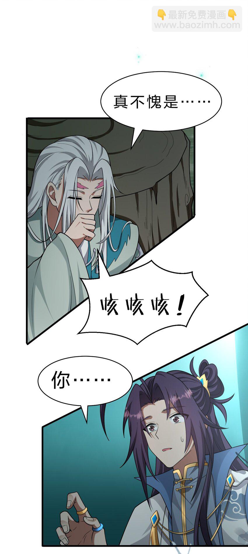 🍚修炼成仙的我只想养成女徒弟 201 老流氓也会伤心的 第11页