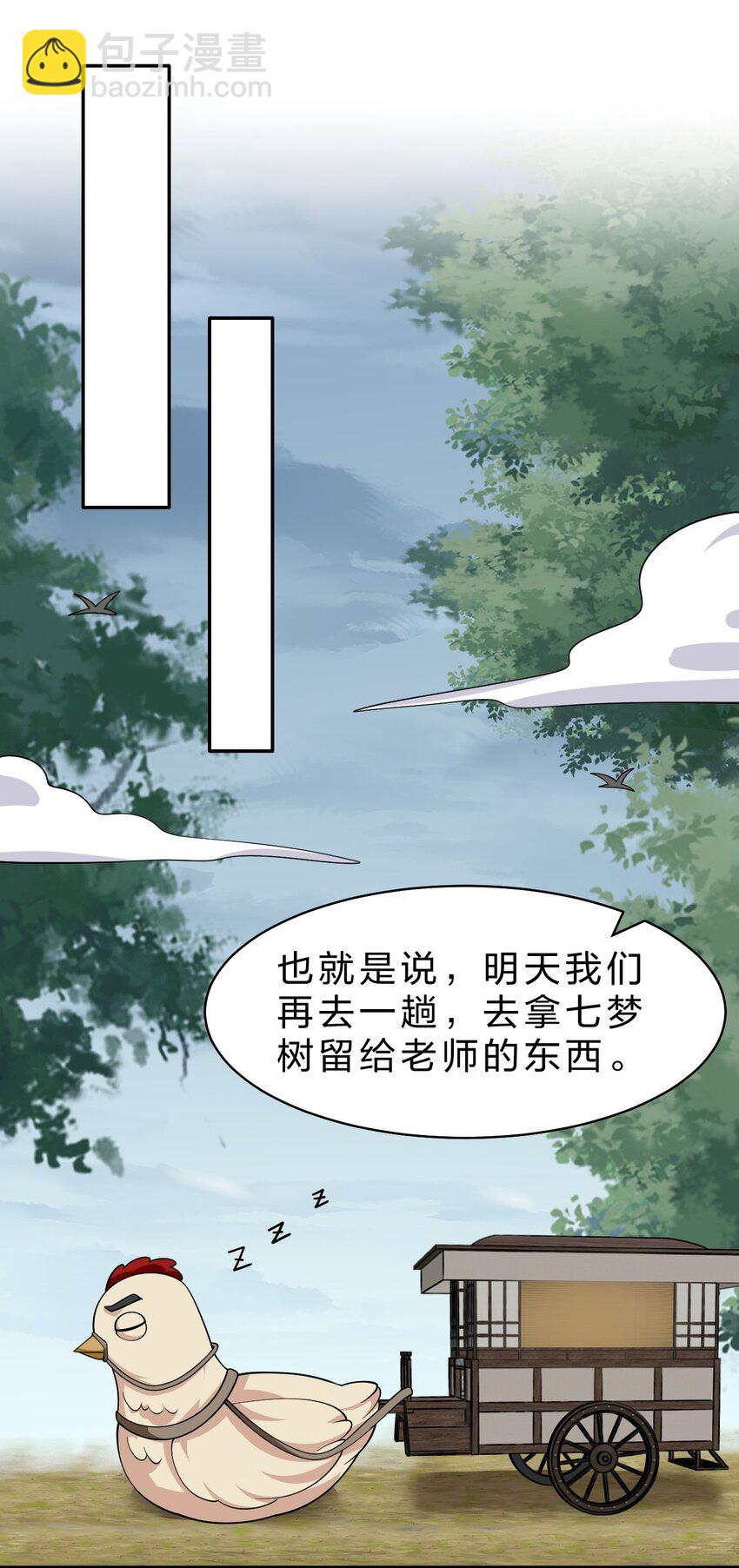 🍚修炼成仙的我只想养成女徒弟 201 老流氓也会伤心的 第14页