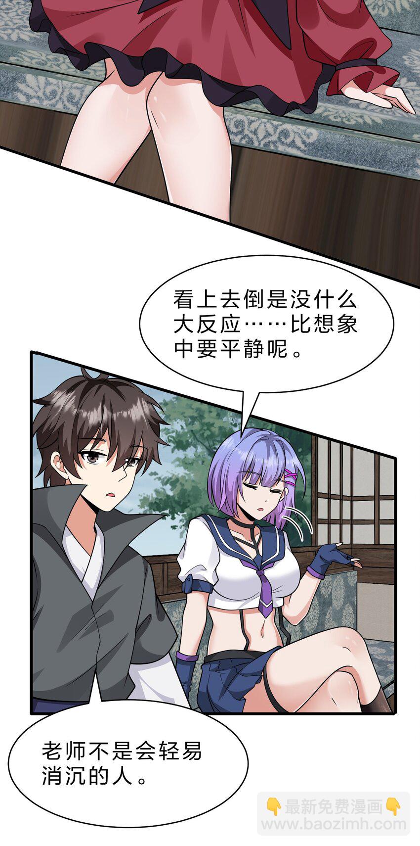 🍚修炼成仙的我只想养成女徒弟 201 老流氓也会伤心的 第16页