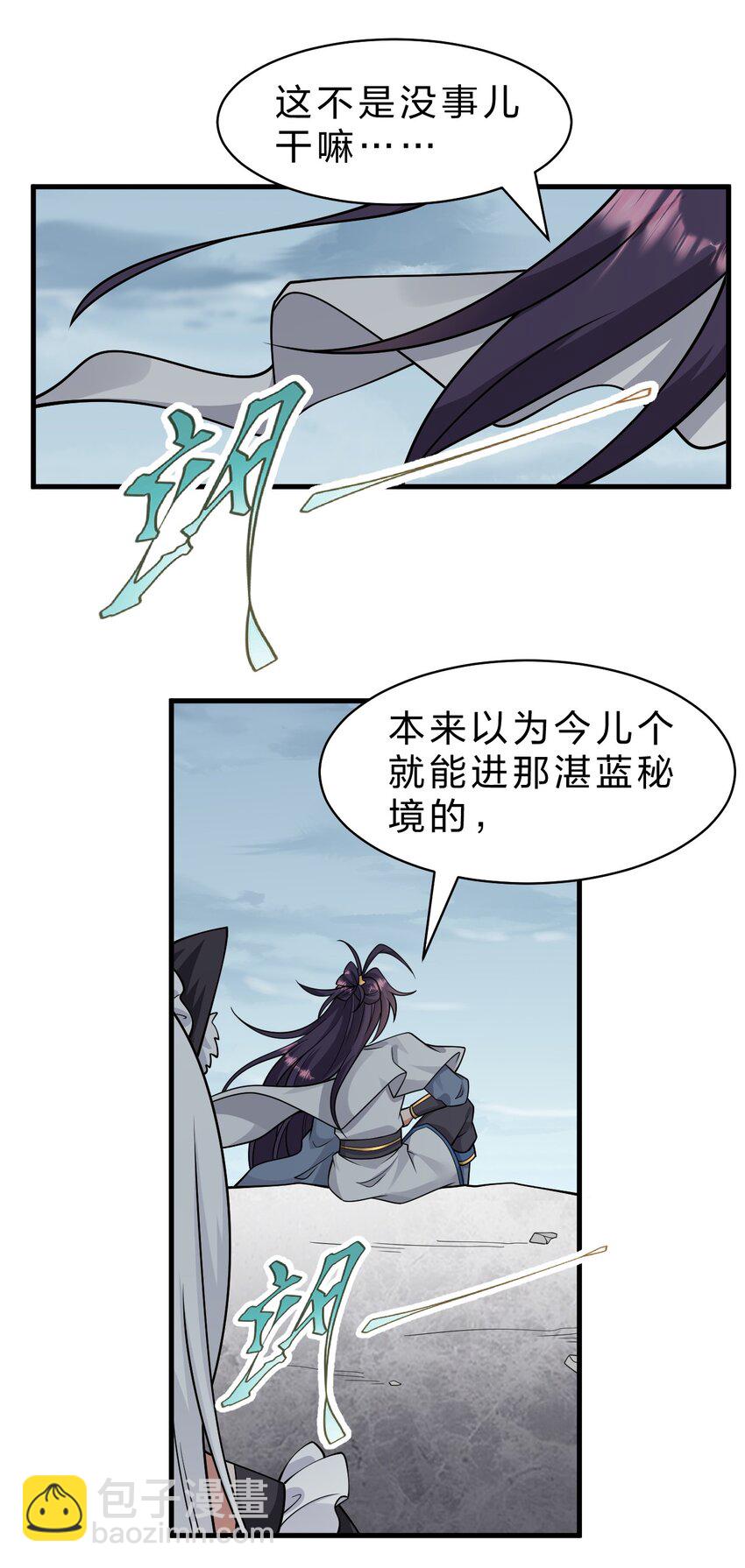 🍚修炼成仙的我只想养成女徒弟 201 老流氓也会伤心的 第21页