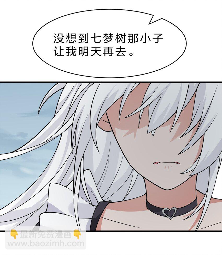 🍚修炼成仙的我只想养成女徒弟 201 老流氓也会伤心的 第22页