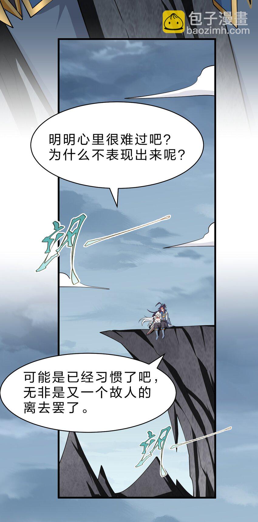 🍚修炼成仙的我只想养成女徒弟 201 老流氓也会伤心的 第26页
