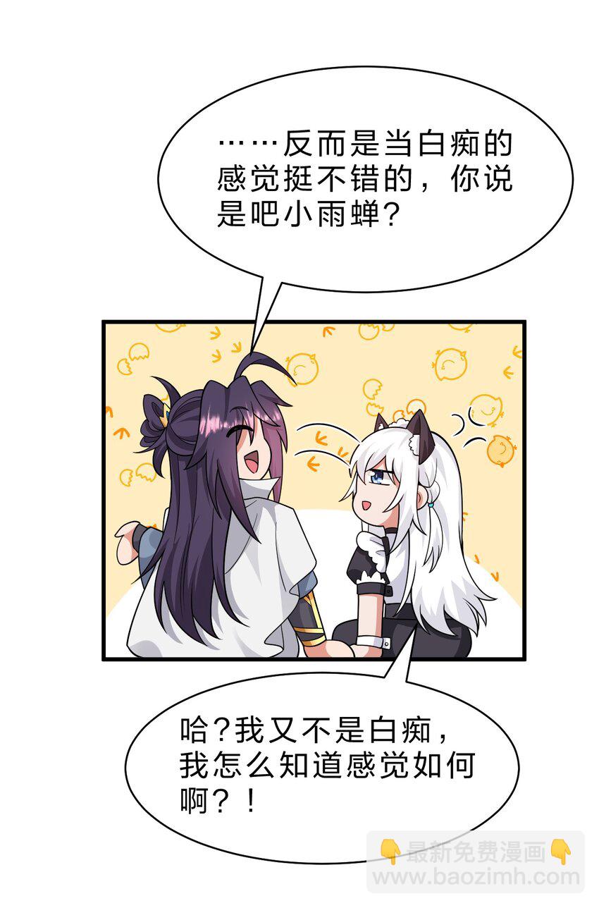 🍚修炼成仙的我只想养成女徒弟 201 老流氓也会伤心的 第28页