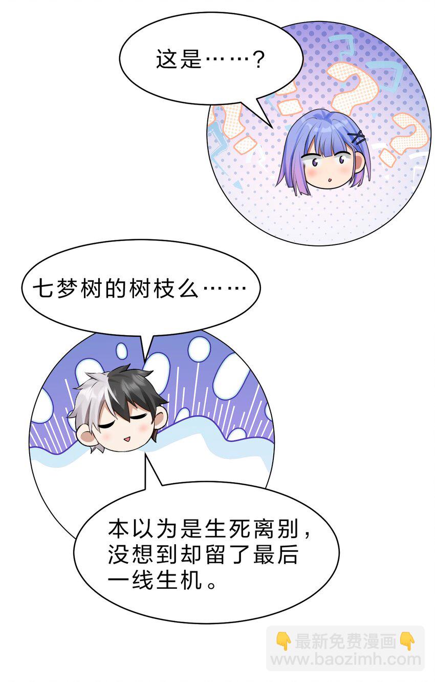 🍚修炼成仙的我只想养成女徒弟 201 老流氓也会伤心的 第34页