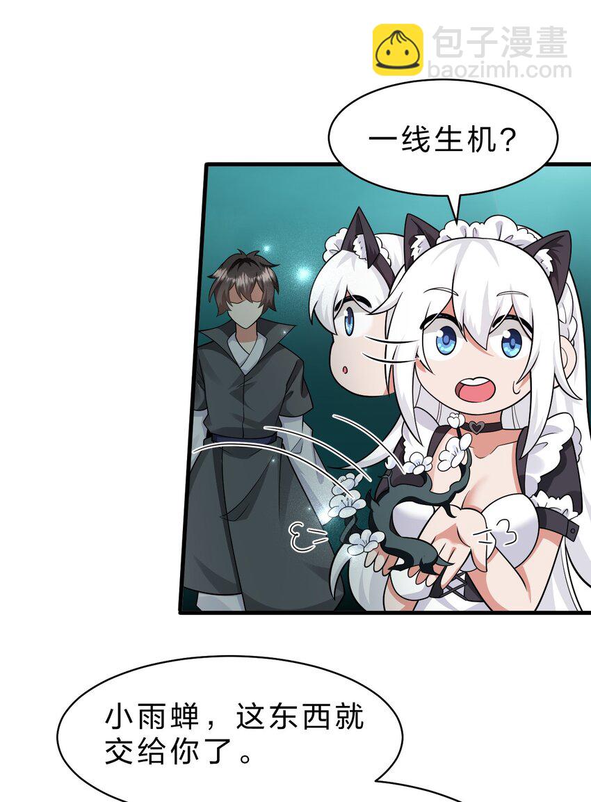 🍚修炼成仙的我只想养成女徒弟 201 老流氓也会伤心的 第35页