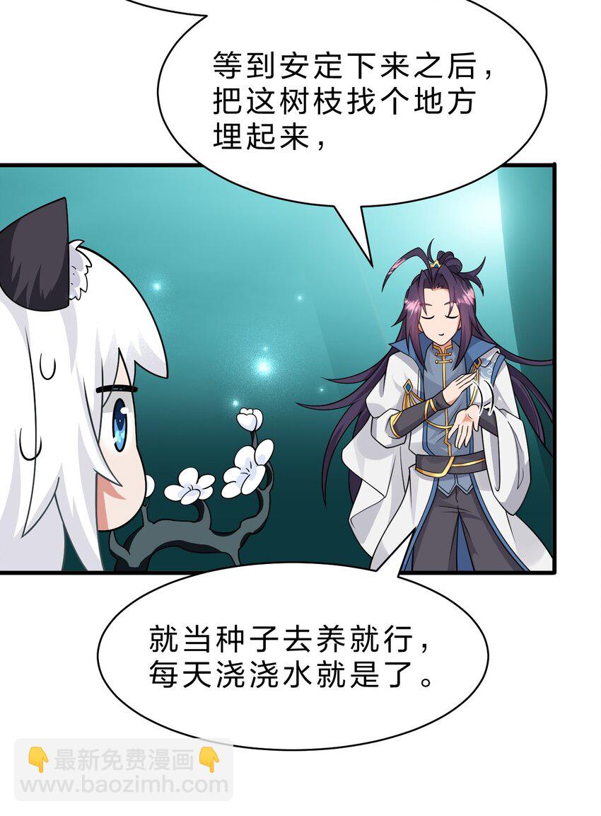 🍚修炼成仙的我只想养成女徒弟 201 老流氓也会伤心的 第36页