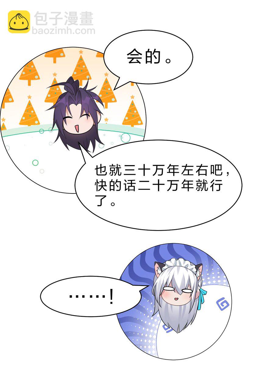 🍚修炼成仙的我只想养成女徒弟 201 老流氓也会伤心的 第38页