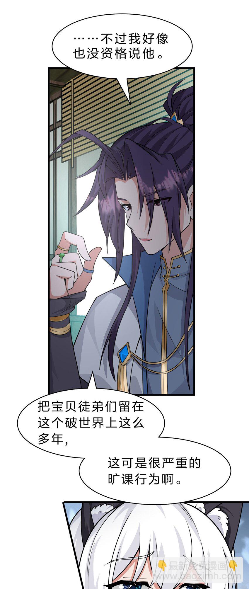 🍚修炼成仙的我只想养成女徒弟 201 老流氓也会伤心的 第43页