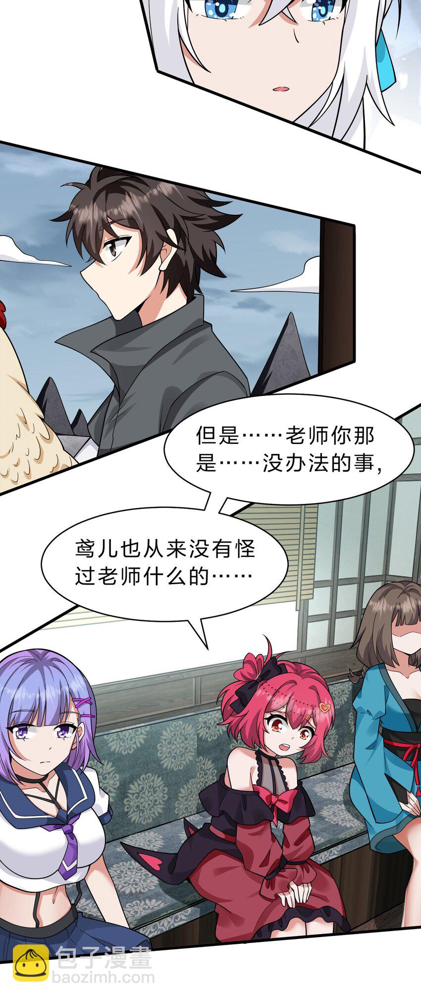 🍚修炼成仙的我只想养成女徒弟 201 老流氓也会伤心的 第44页