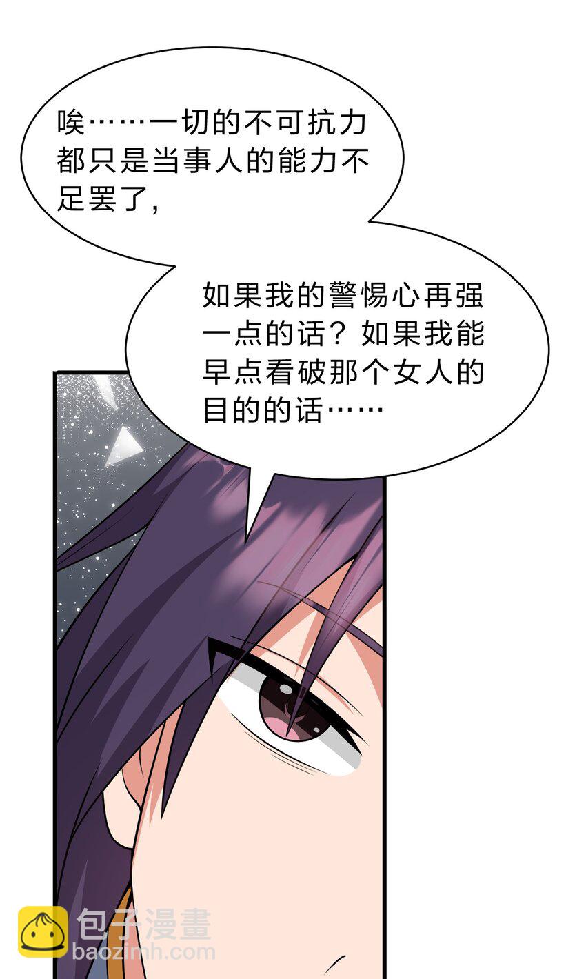 🍚修炼成仙的我只想养成女徒弟 201 老流氓也会伤心的 第45页