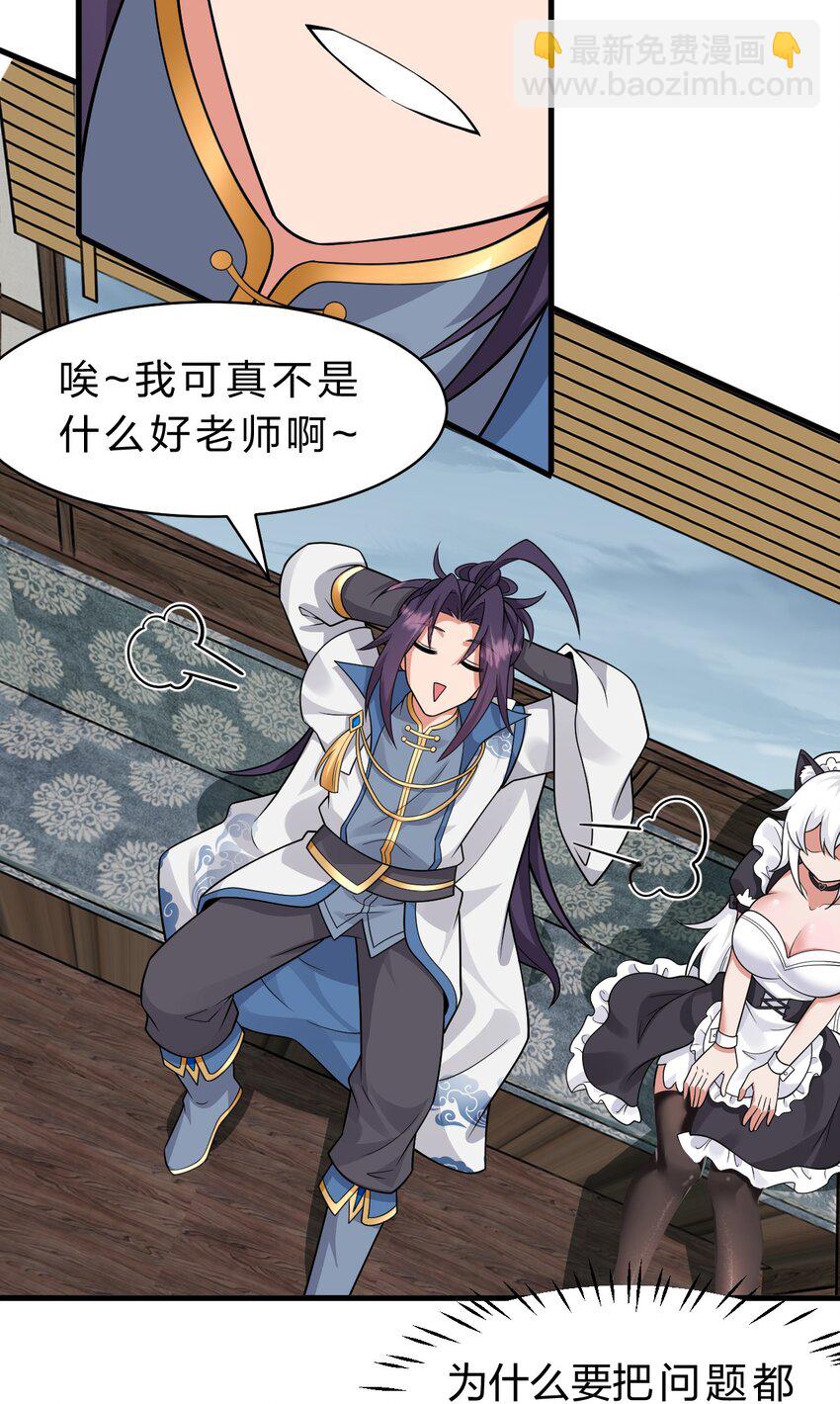 🍚修炼成仙的我只想养成女徒弟 201 老流氓也会伤心的 第46页