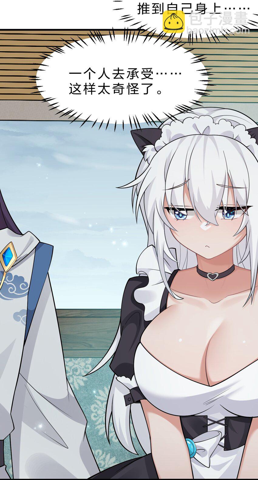 🍚修炼成仙的我只想养成女徒弟 201 老流氓也会伤心的 第47页