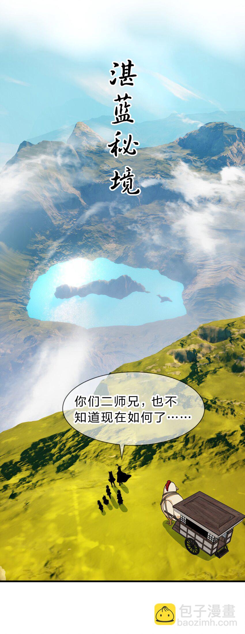 🍚修炼成仙的我只想养成女徒弟 201 老流氓也会伤心的 第49页