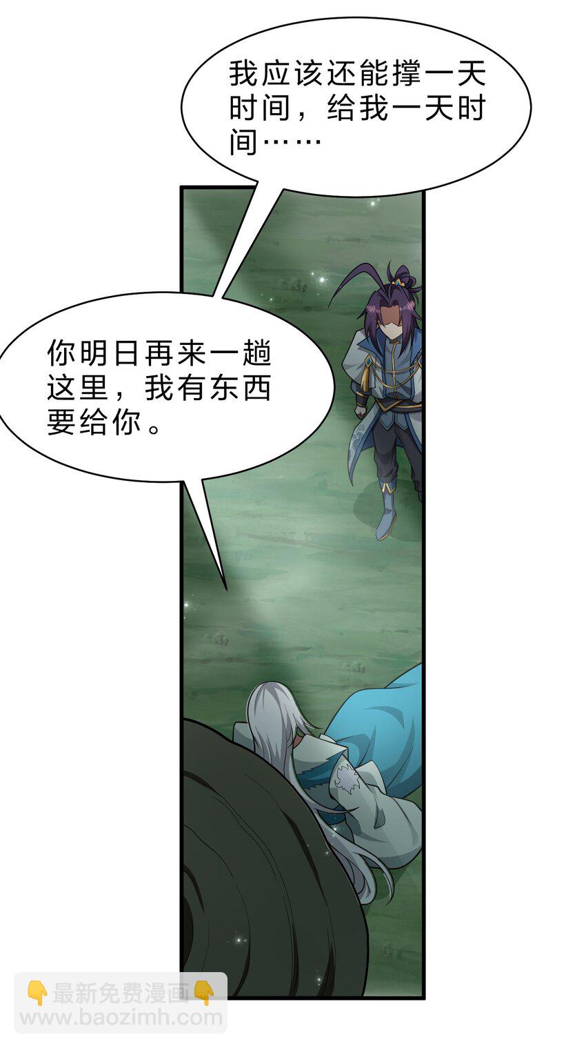 🍚修炼成仙的我只想养成女徒弟 201 老流氓也会伤心的 第5页