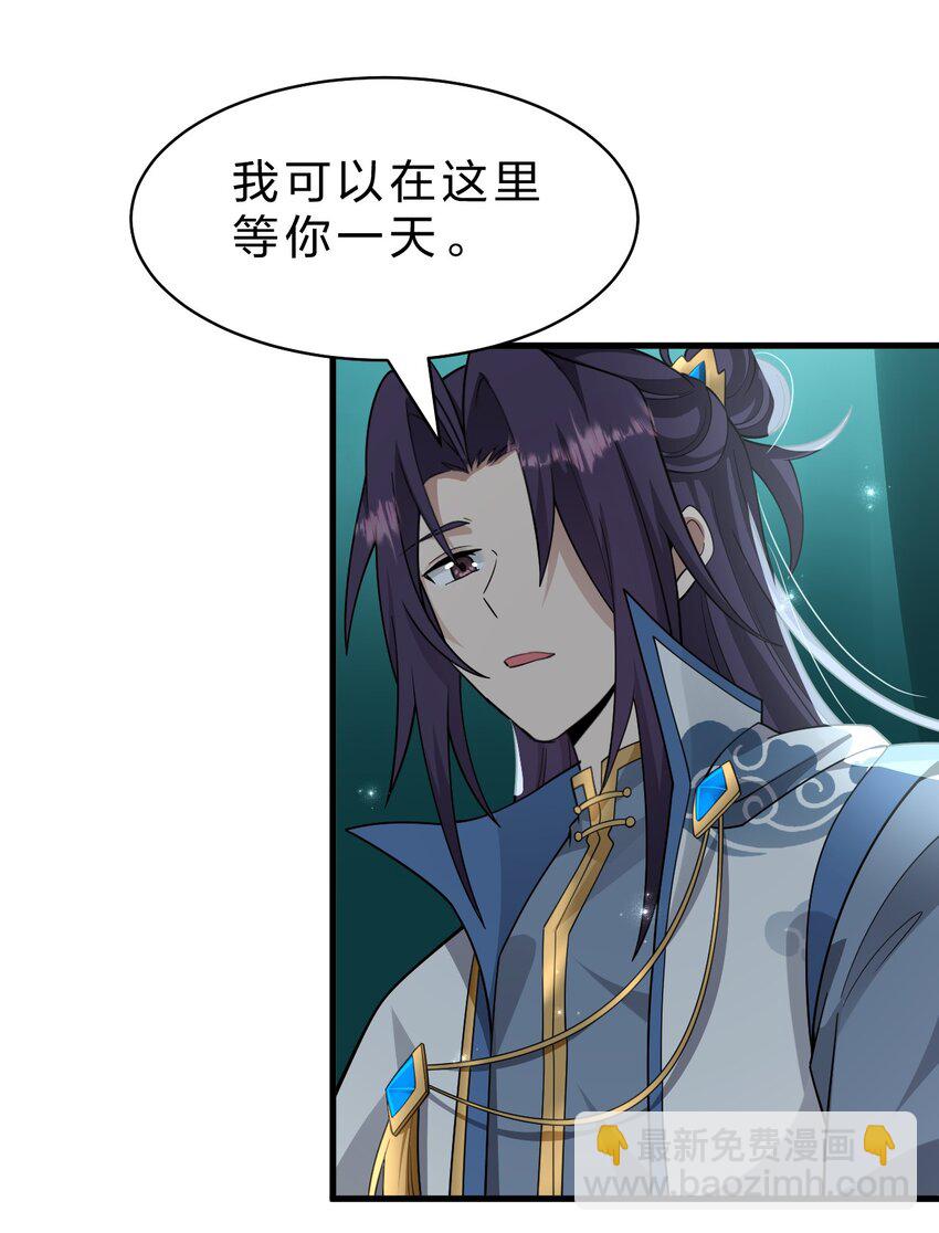 🍚修炼成仙的我只想养成女徒弟 201 老流氓也会伤心的 第6页