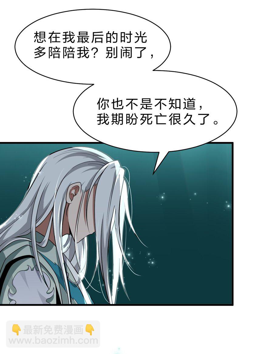 🍚修炼成仙的我只想养成女徒弟 201 老流氓也会伤心的 第7页