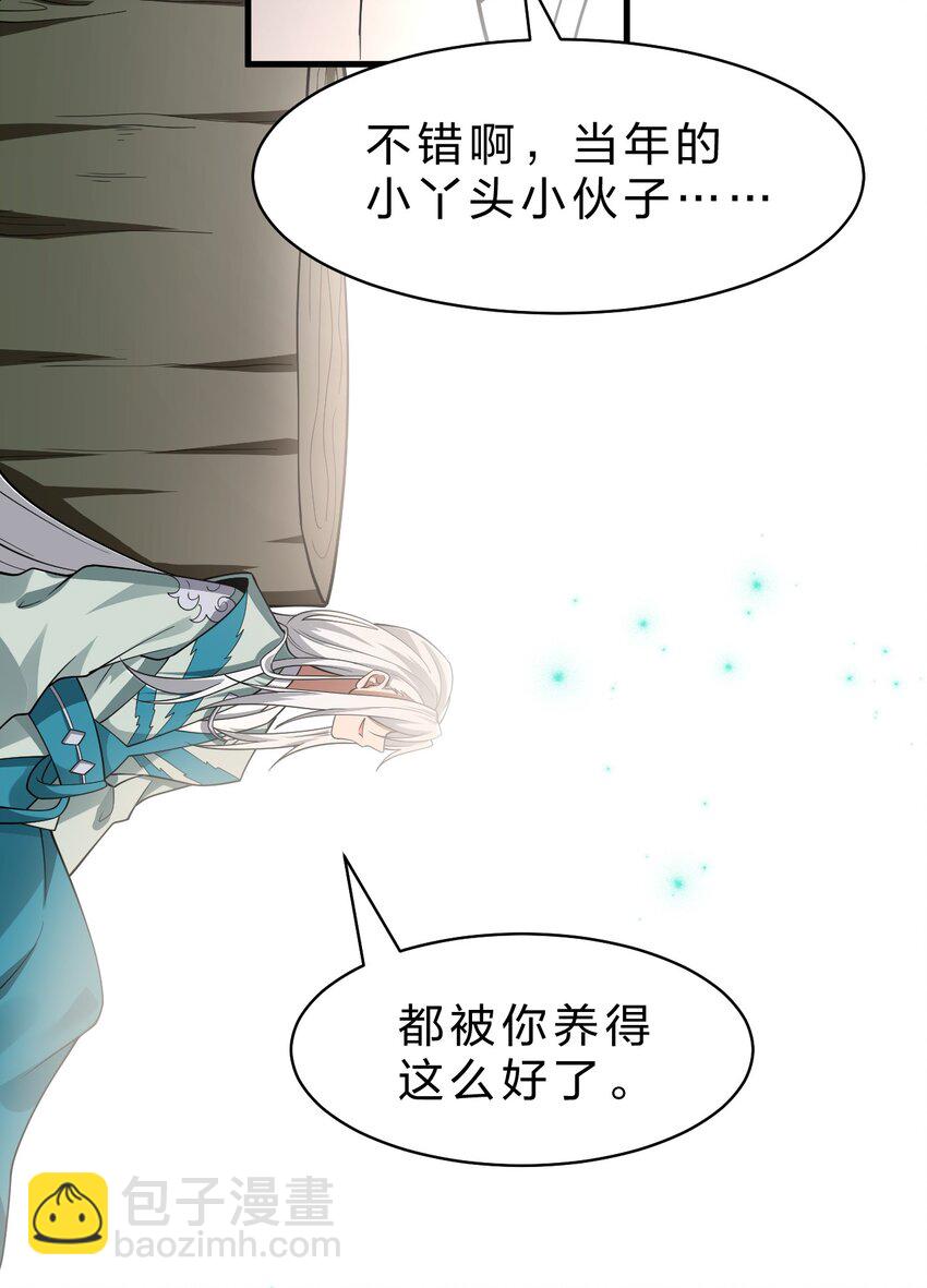 🍚修炼成仙的我只想养成女徒弟 201 老流氓也会伤心的 第9页
