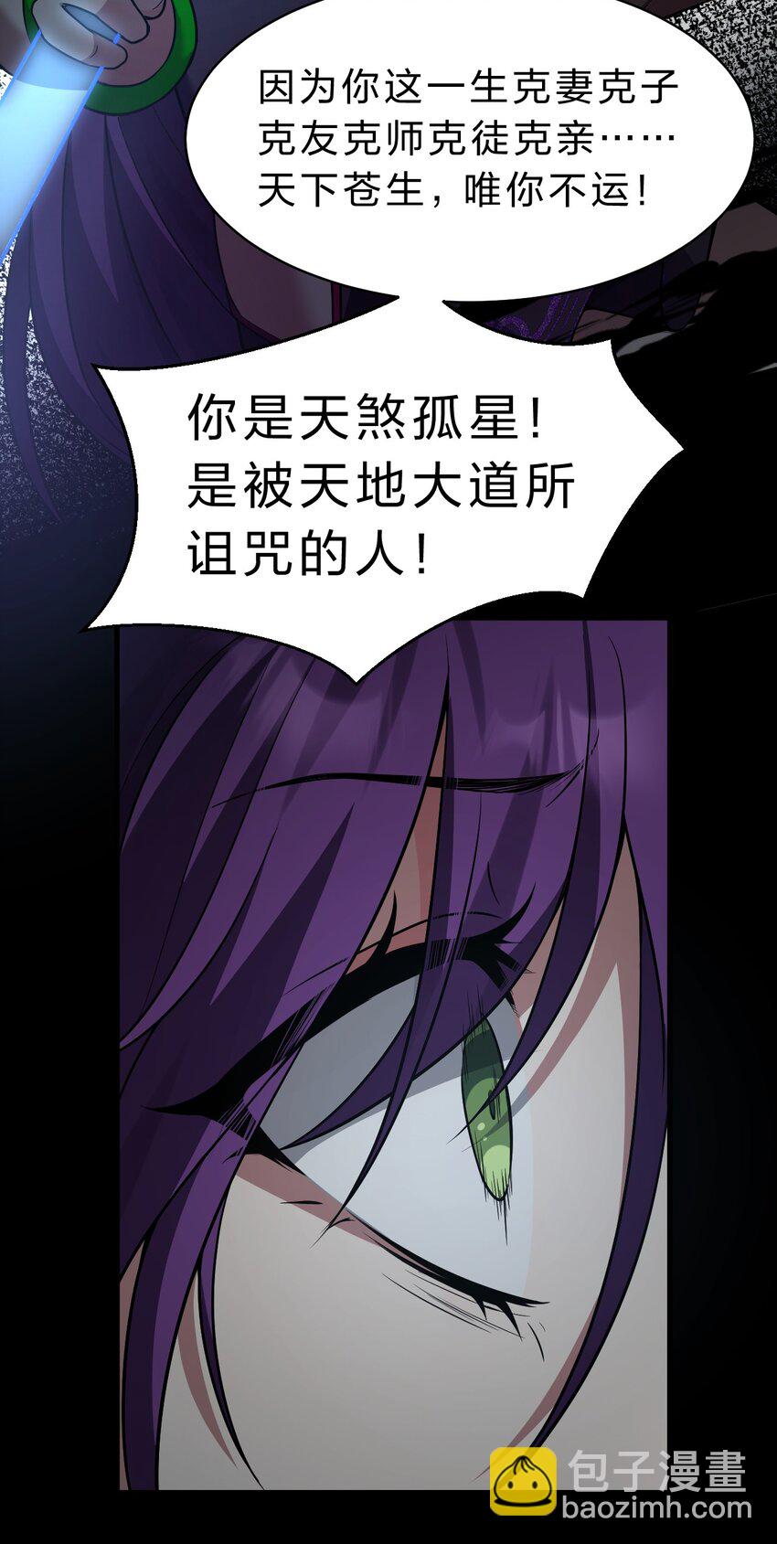 🍚修炼成仙的我只想养成女徒弟 203 小蒋是天煞孤星？ 第16页