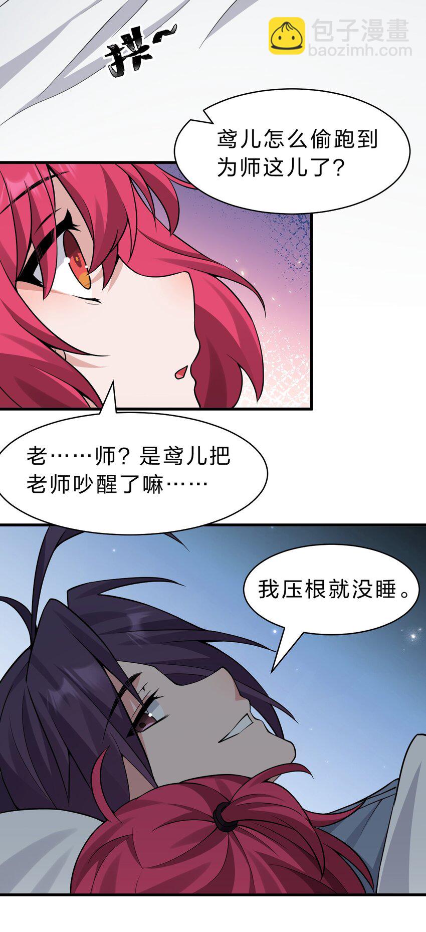 🍚修炼成仙的我只想养成女徒弟 203 小蒋是天煞孤星？ 第29页