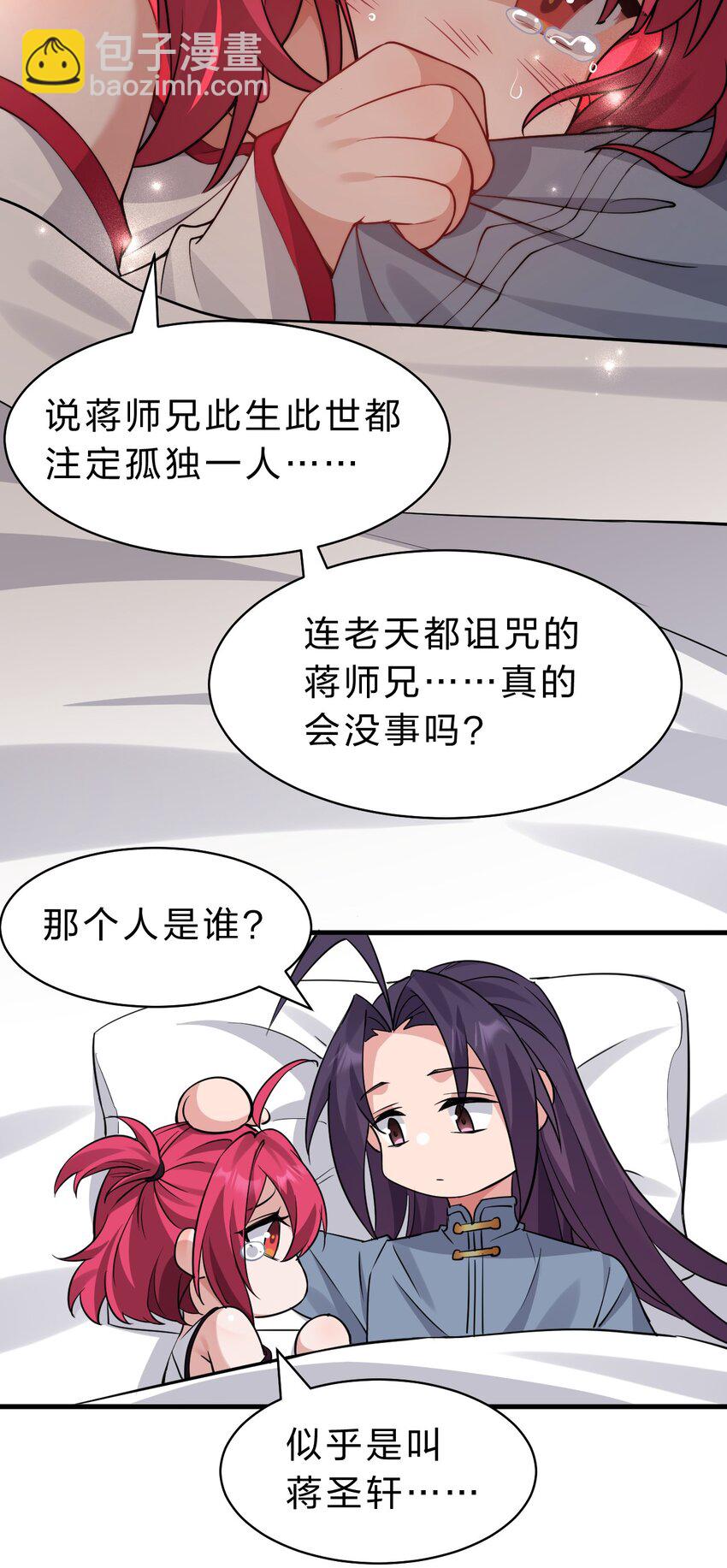 🍚修炼成仙的我只想养成女徒弟 203 小蒋是天煞孤星？ 第31页