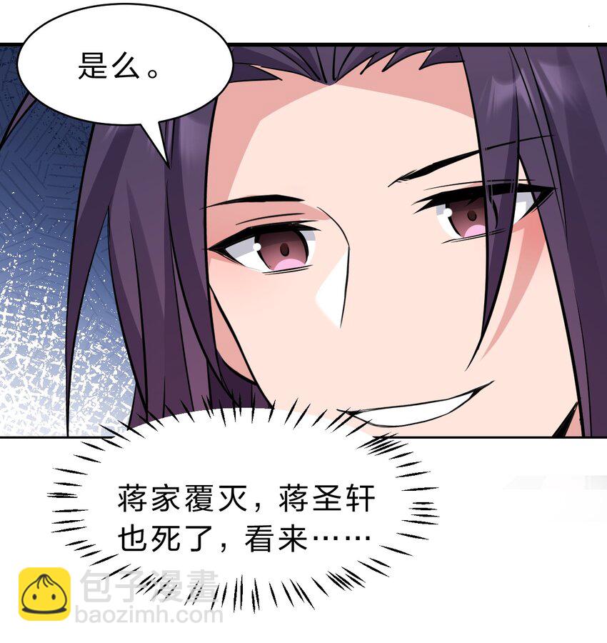 🍚修炼成仙的我只想养成女徒弟 203 小蒋是天煞孤星？ 第32页