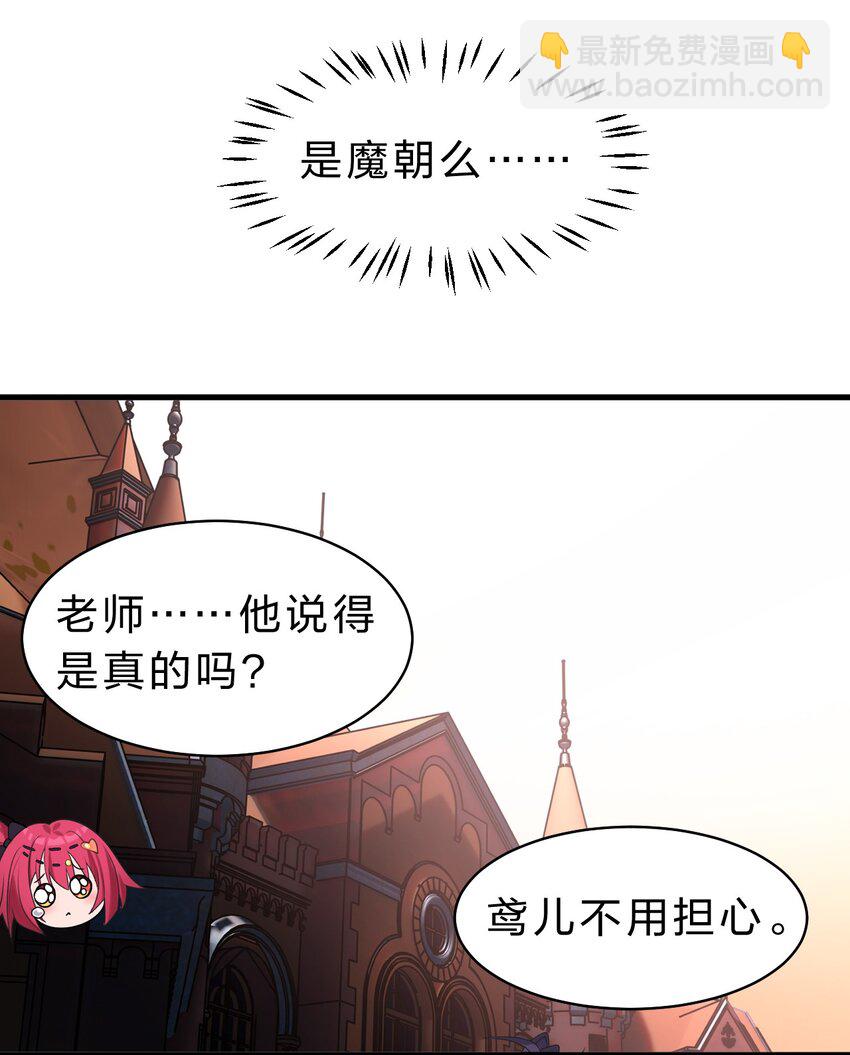 🍚修炼成仙的我只想养成女徒弟 203 小蒋是天煞孤星？ 第33页