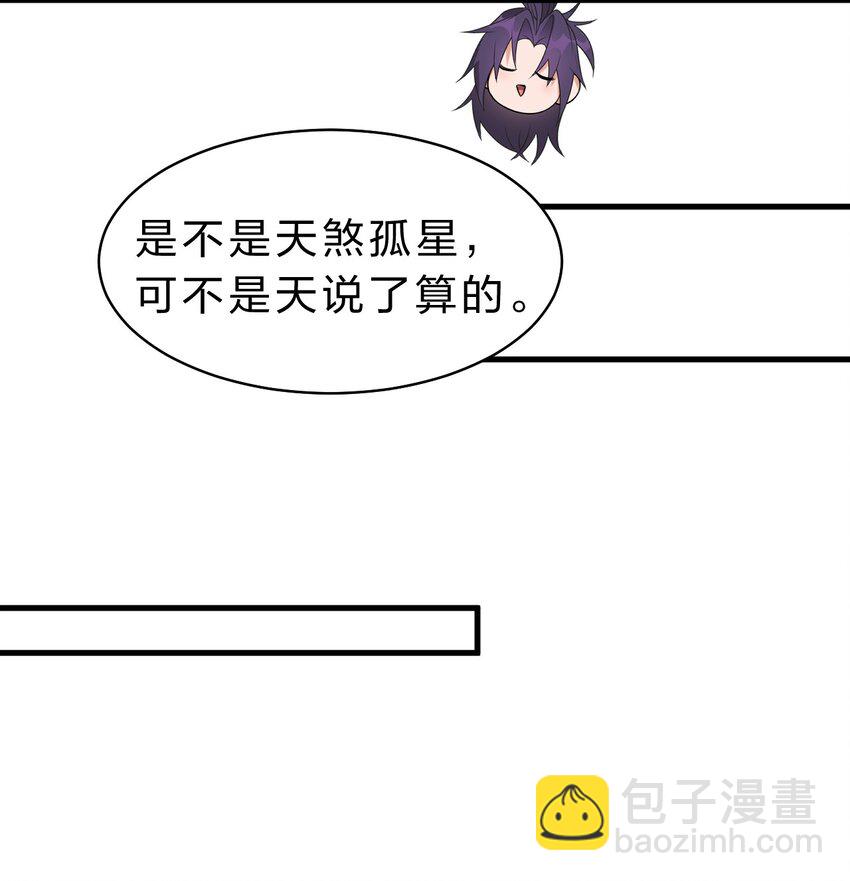 🍚修炼成仙的我只想养成女徒弟 203 小蒋是天煞孤星？ 第34页
