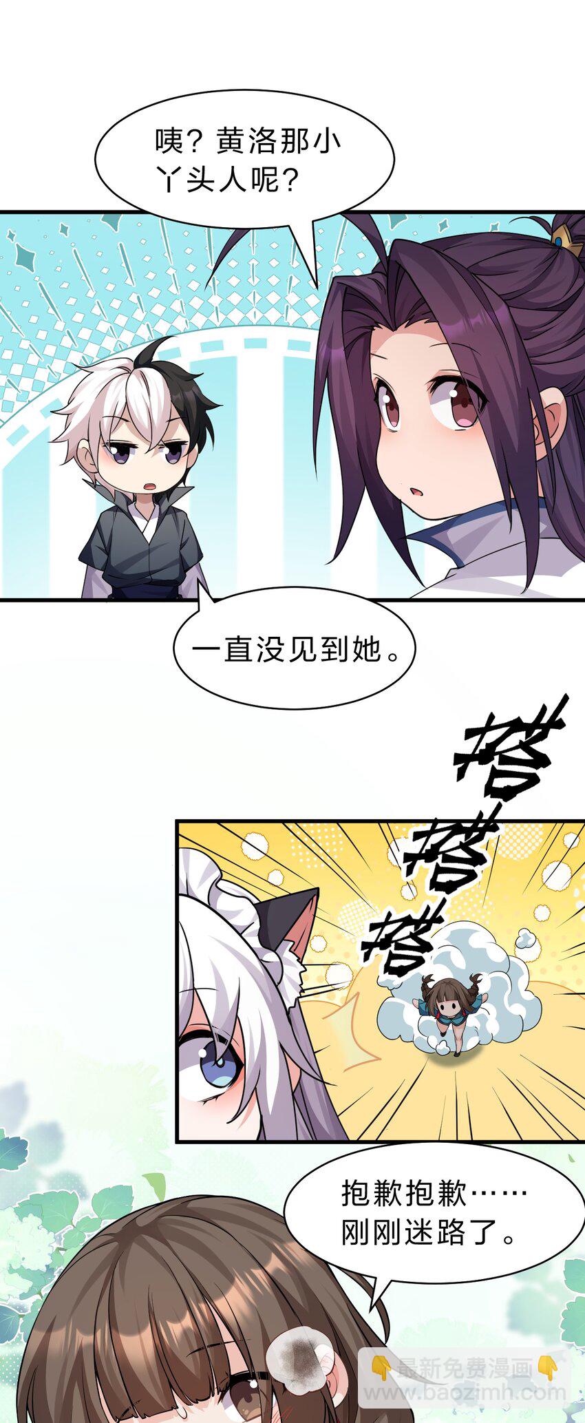 🍚修炼成仙的我只想养成女徒弟 203 小蒋是天煞孤星？ 第36页