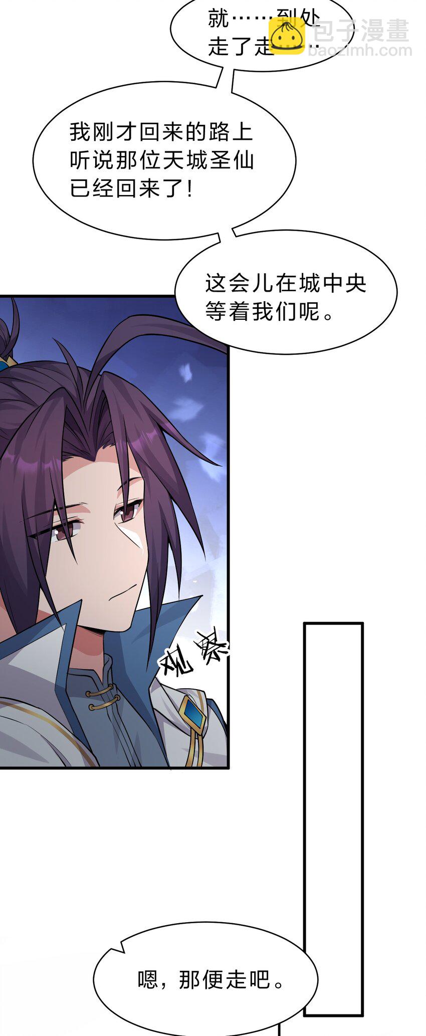 🍚修炼成仙的我只想养成女徒弟 203 小蒋是天煞孤星？ 第38页