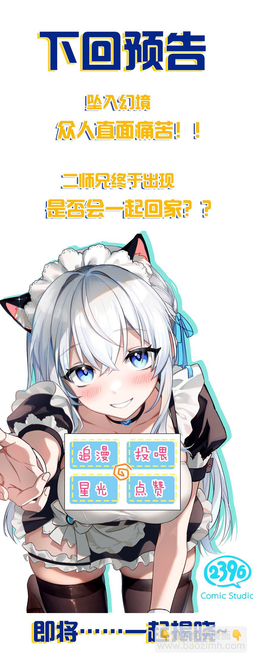 🍚修炼成仙的我只想养成女徒弟 203 小蒋是天煞孤星？ 第45页