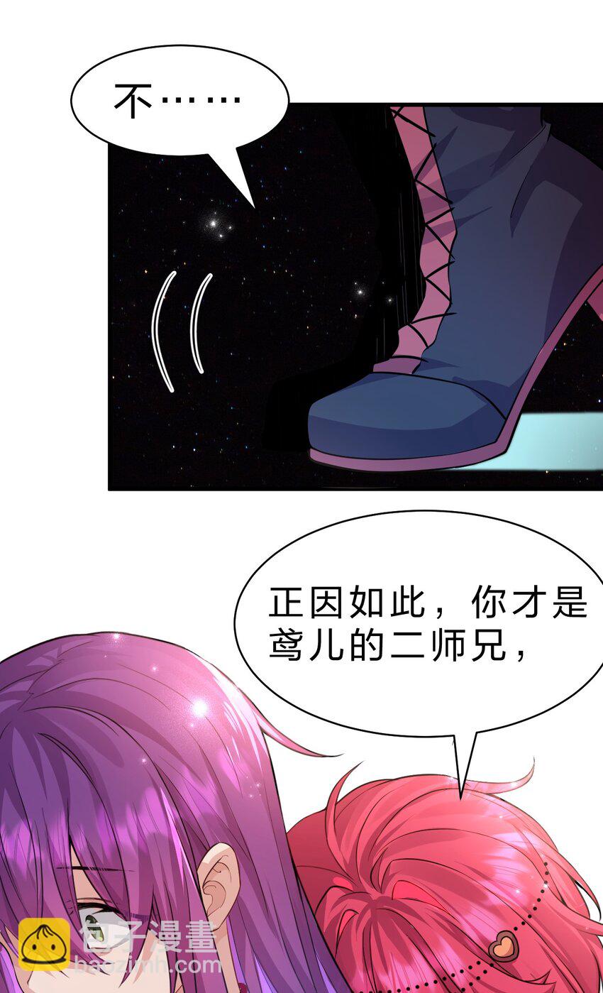 🍚修炼成仙的我只想养成女徒弟 205 杀鸢儿？将军了！ 第11页