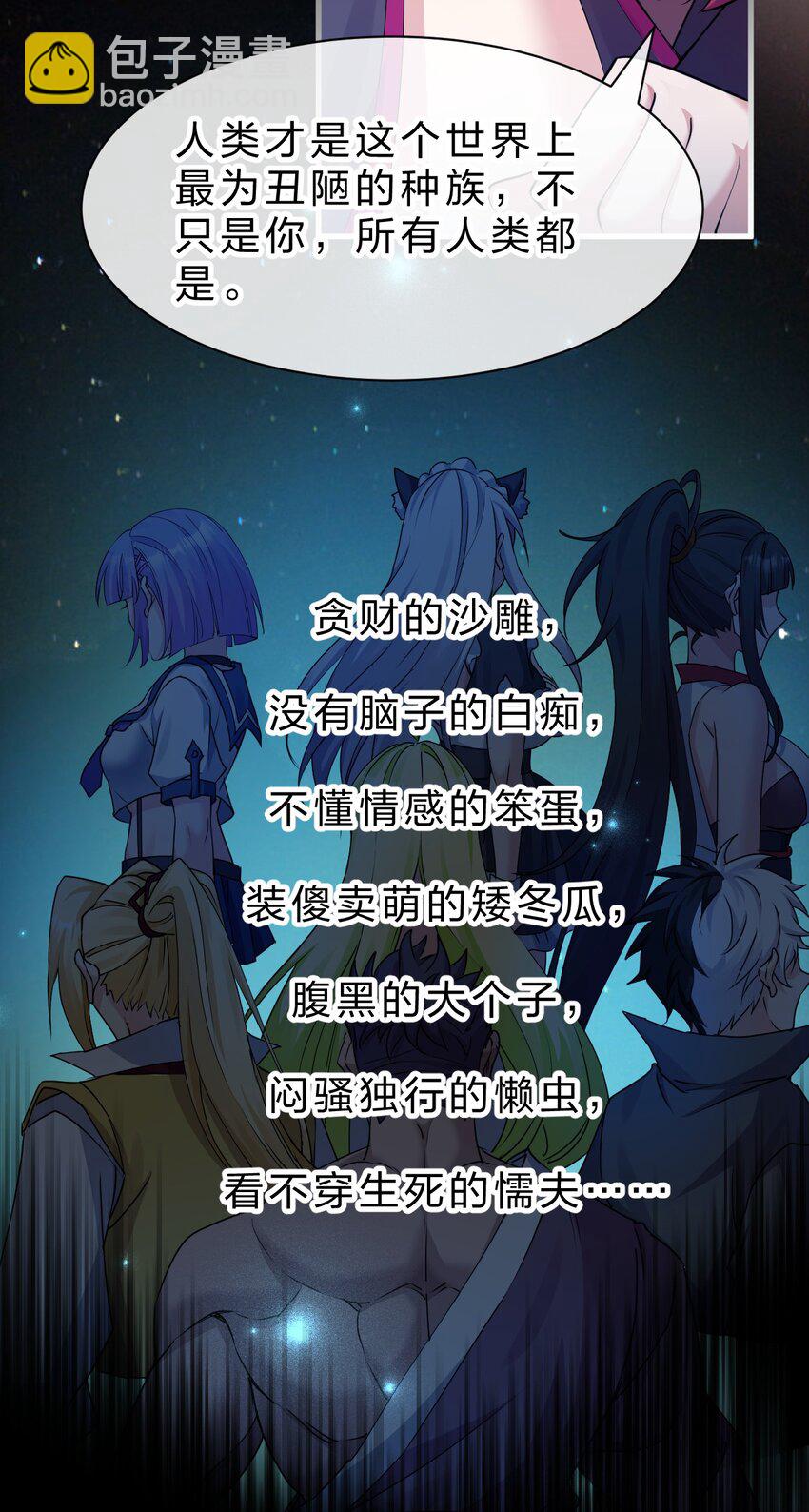 🍚修炼成仙的我只想养成女徒弟 205 杀鸢儿？将军了！ 第14页