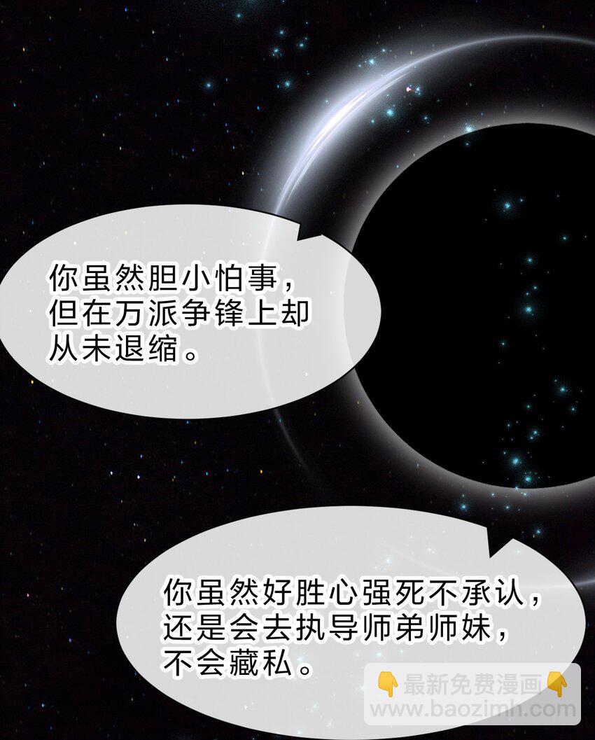 🍚修炼成仙的我只想养成女徒弟 205 杀鸢儿？将军了！ 第16页