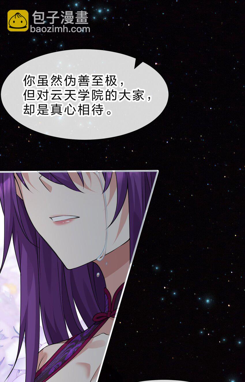 🍚修炼成仙的我只想养成女徒弟 205 杀鸢儿？将军了！ 第17页