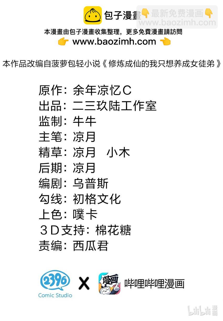 🍚修炼成仙的我只想养成女徒弟 205 杀鸢儿？将军了！ 第2页